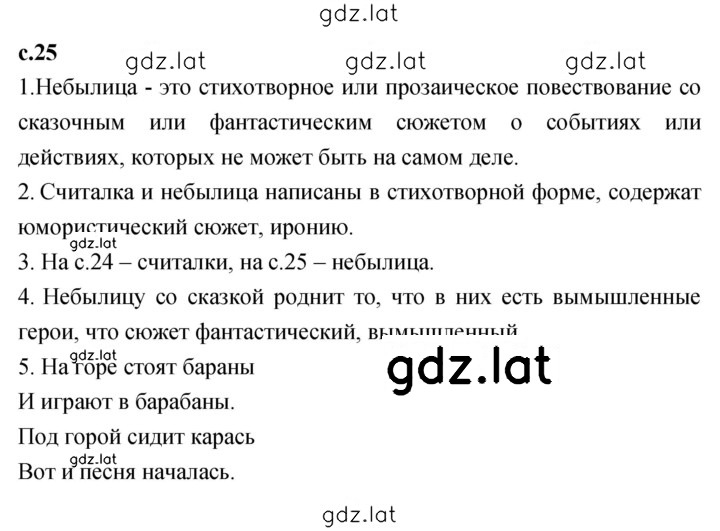Решение задания № 25 — страница 1