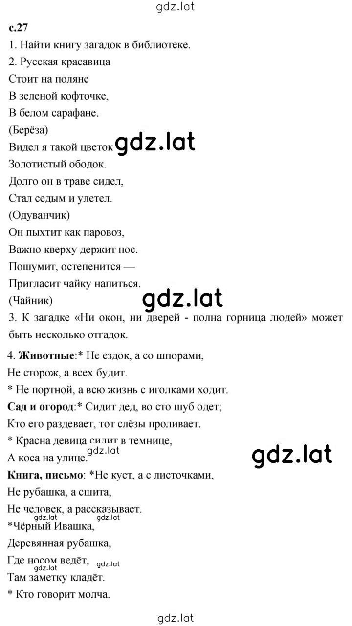 Решение задания № 27 — страница 1
