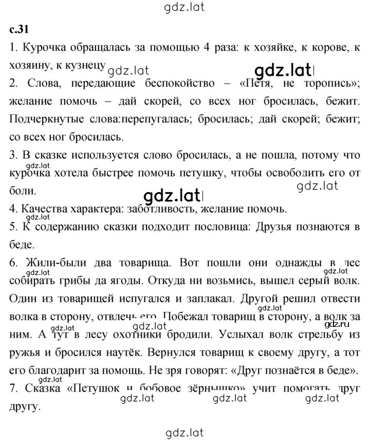 Решение задания № 31 — страница 1