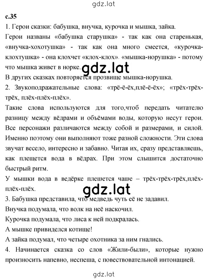 Решение задания № 35 — страница 1