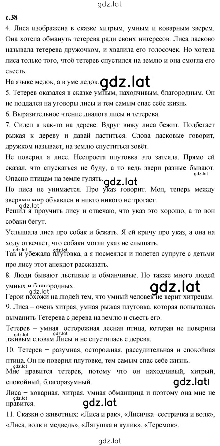 Решение задания № 38 — страница 1