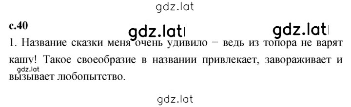 Решение задания № 40 — страница 1