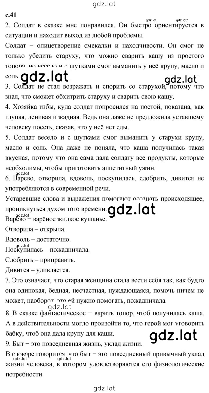 Решение задания № 41 — страница 1