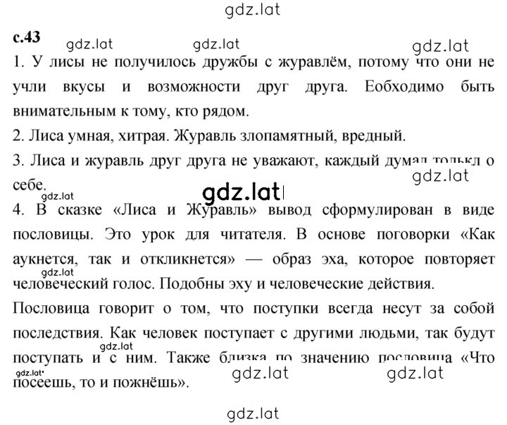 Решение задания № 43 — страница 1