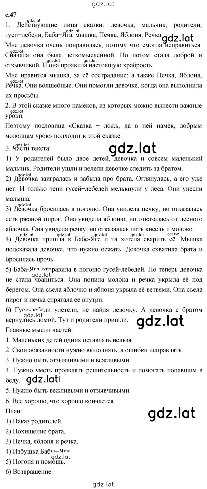Решение задания № 47 — страница 1