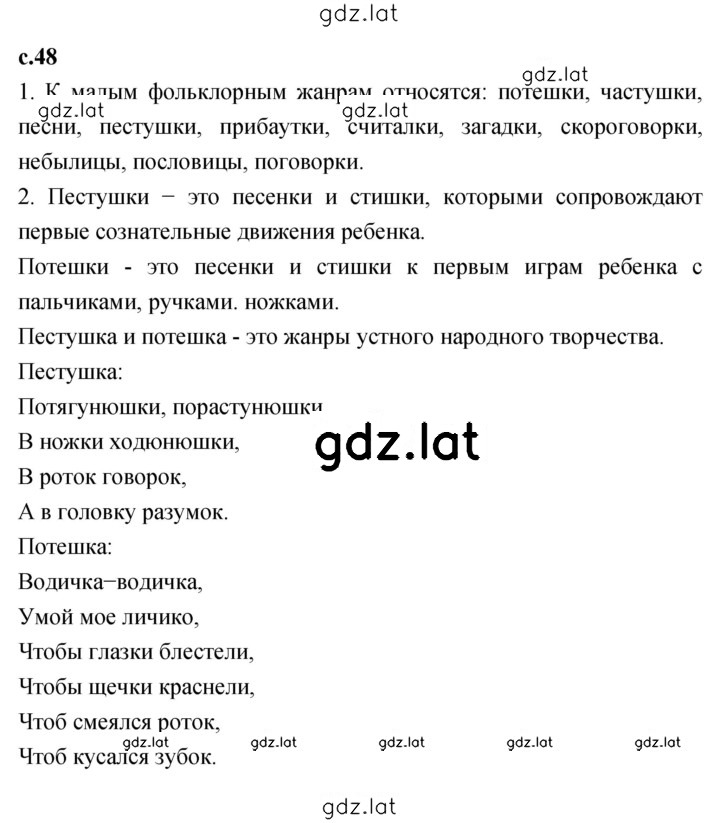 Решение задания № 48 — страница 1