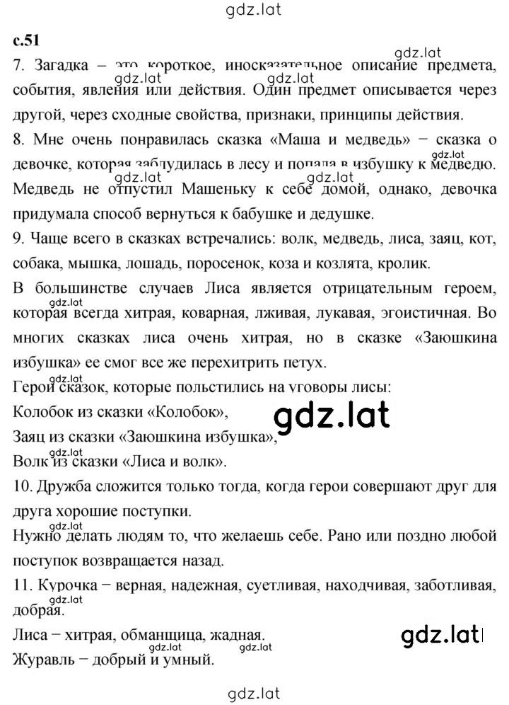 Решение задания № 51 — страница 1