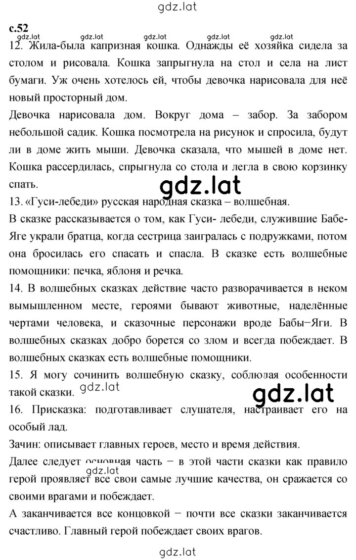 Решение задания № 52 — страница 1