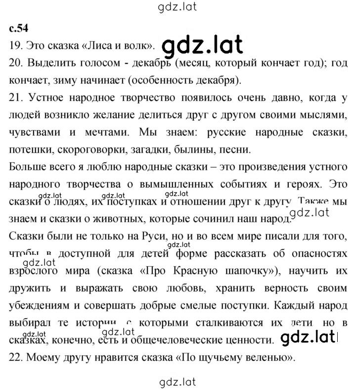 Решение задания № 54 — страница 1
