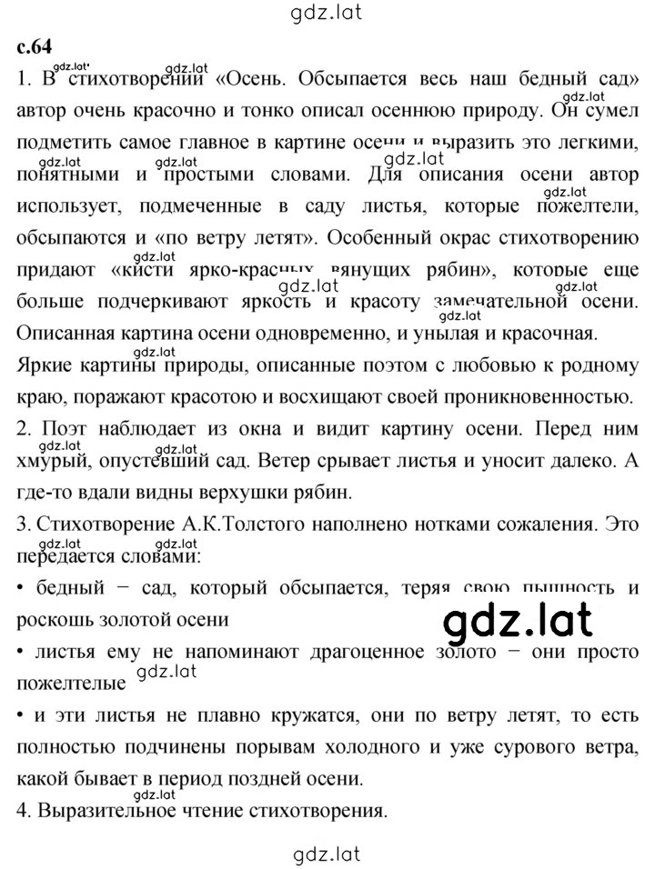 Решение задания № 64 — страница 1