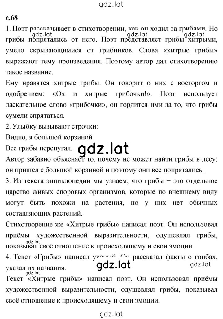 Решение задания № 68 — страница 1