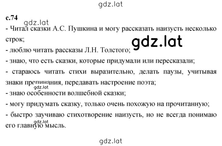 Решение задания № 74 — страница 1