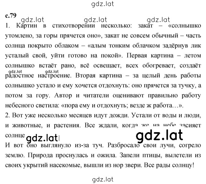 Решение задания № 79 — страница 1
