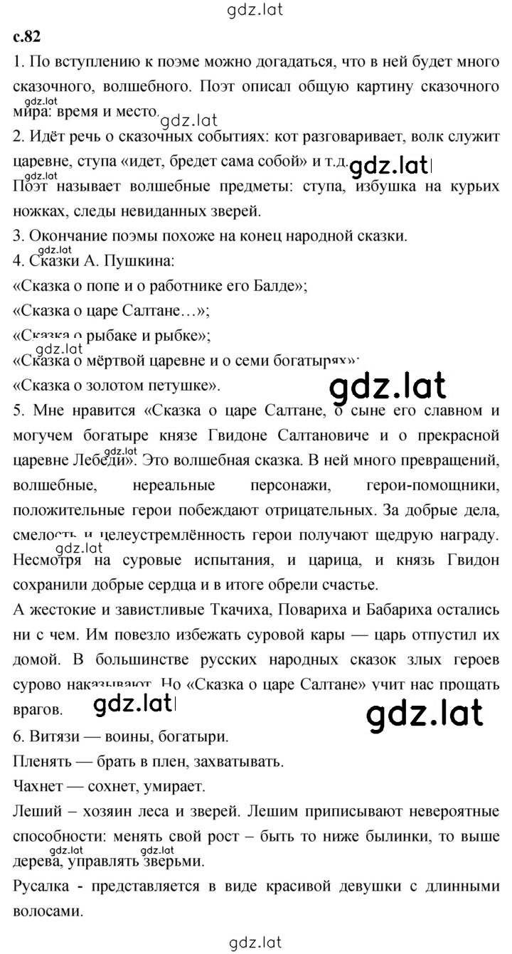 Решение задания № 82 — страница 1