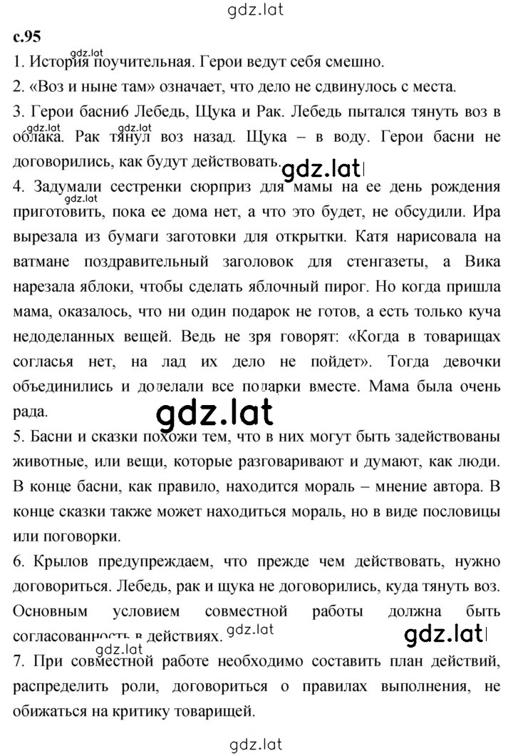 Решение задания № 95 — страница 1