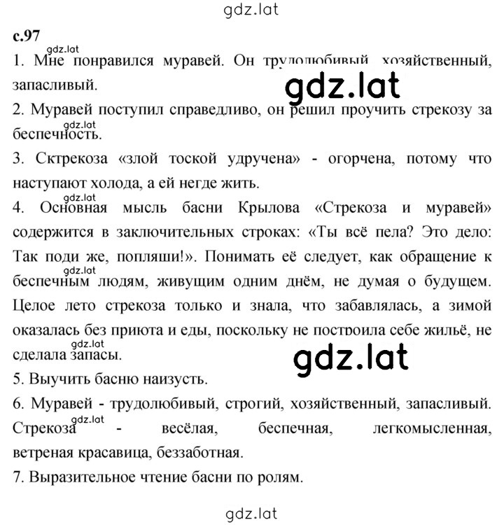 Решение задания № 97 — страница 1