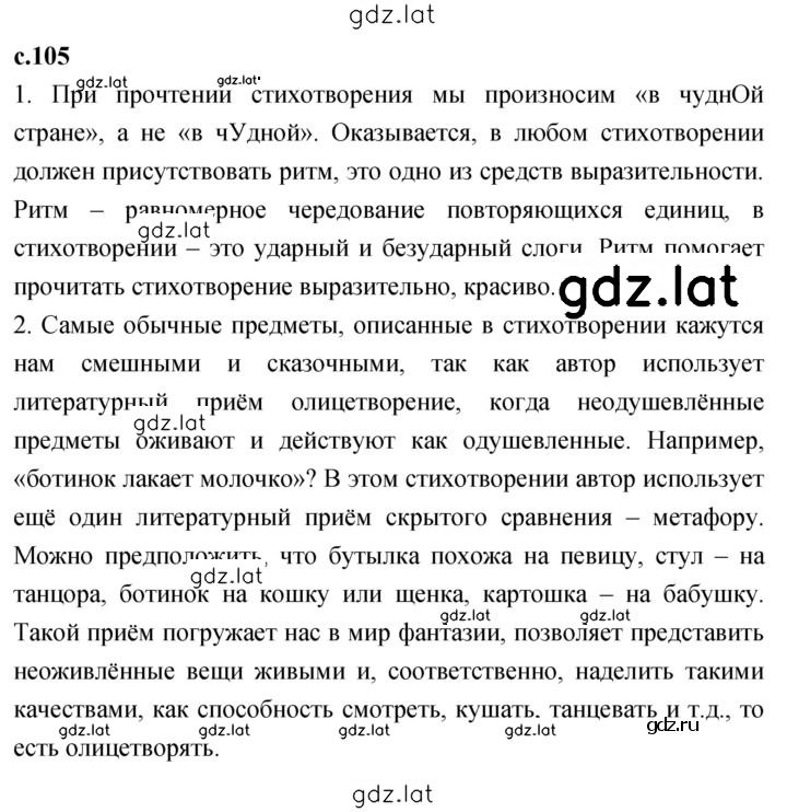Решение задания № 105 — страница 1