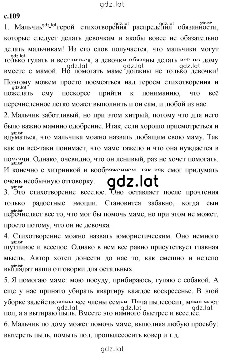 Решение задания № 109 — страница 1