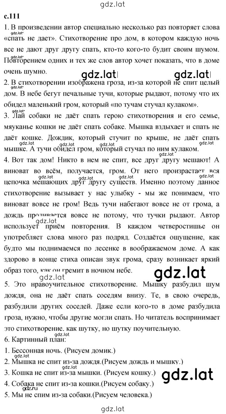 Решение задания № 111 — страница 1