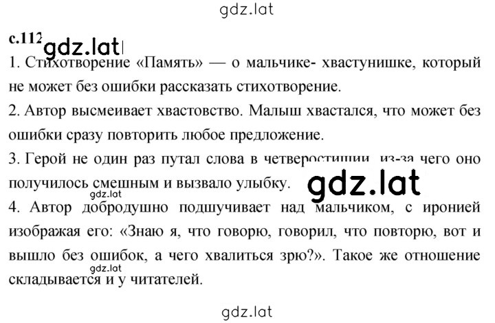 Решение задания № 112 — страница 1
