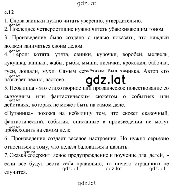 Решение задания № 12 — страница 1