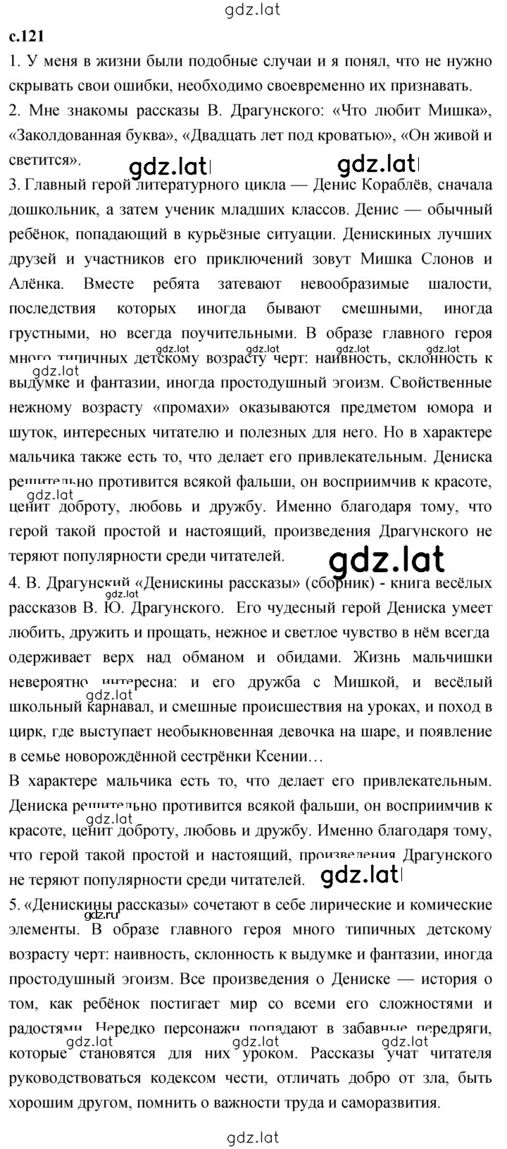 Решение задания № 121 — страница 1