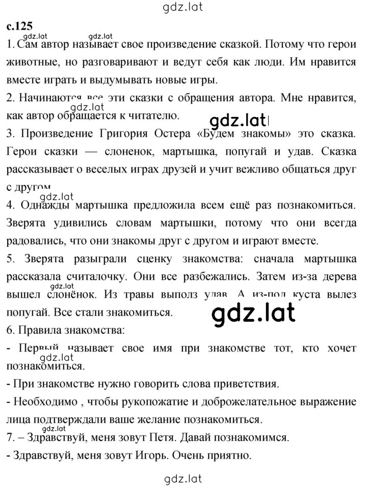 Решение задания № 125 — страница 1