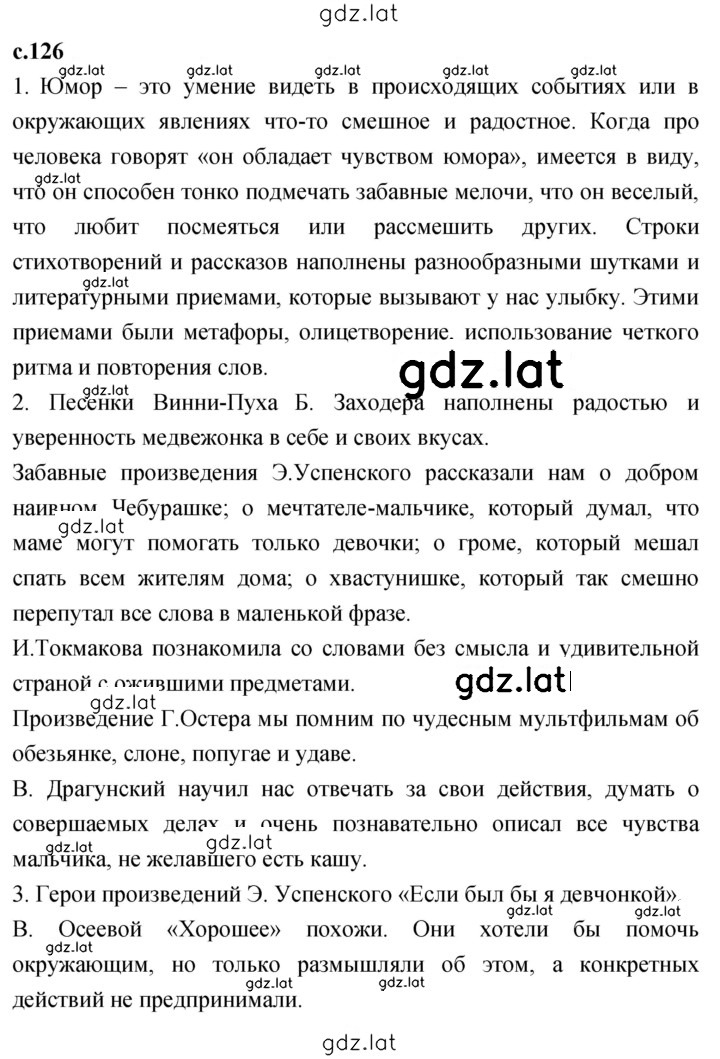 Решение задания № 126 — страница 1