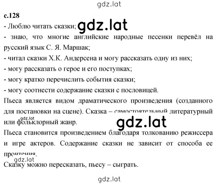 Решение задания № 128 — страница 1