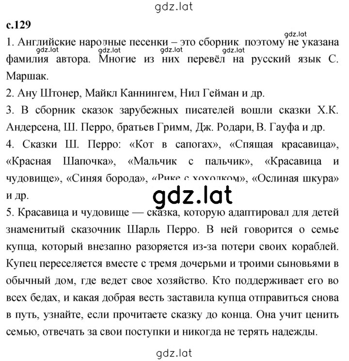 Решение задания № 129 — страница 1
