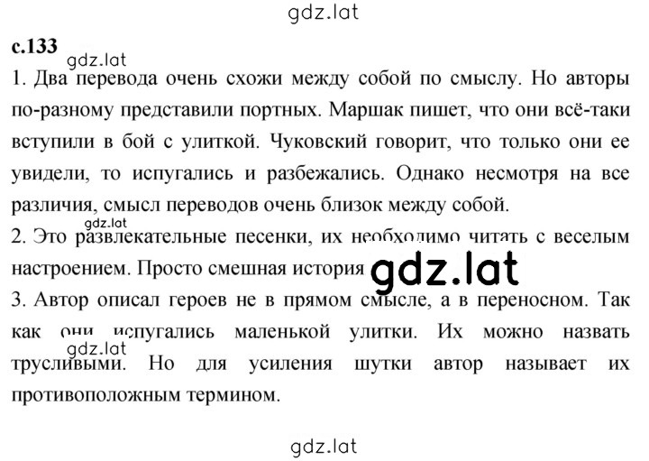 Решение задания № 133 — страница 1