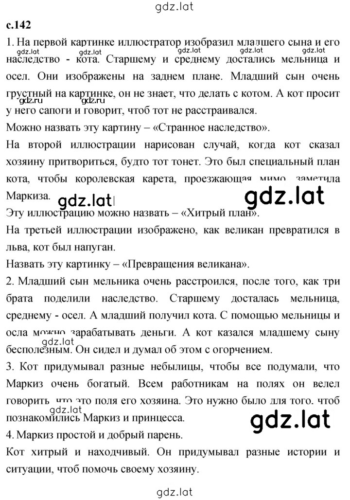 Решение задания № 142 — страница 1