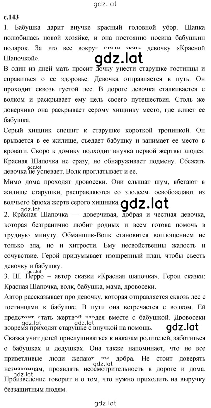 Решение задания № 143 — страница 1