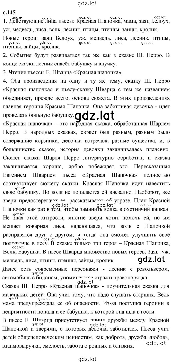 Решение задания № 145 — страница 1