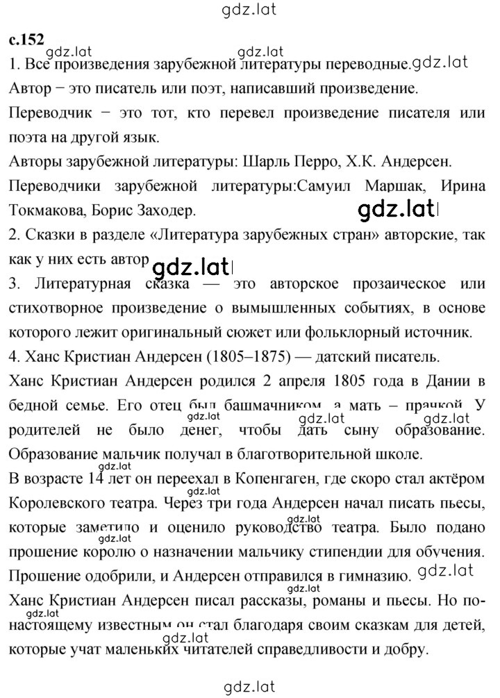 Решение задания № 152 — страница 1