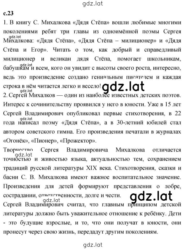 Решение задания № 23 — страница 1