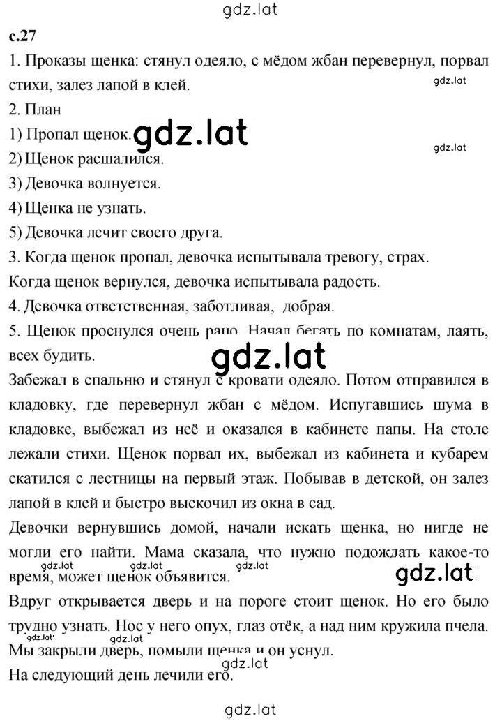Решение задания № 27 — страница 1