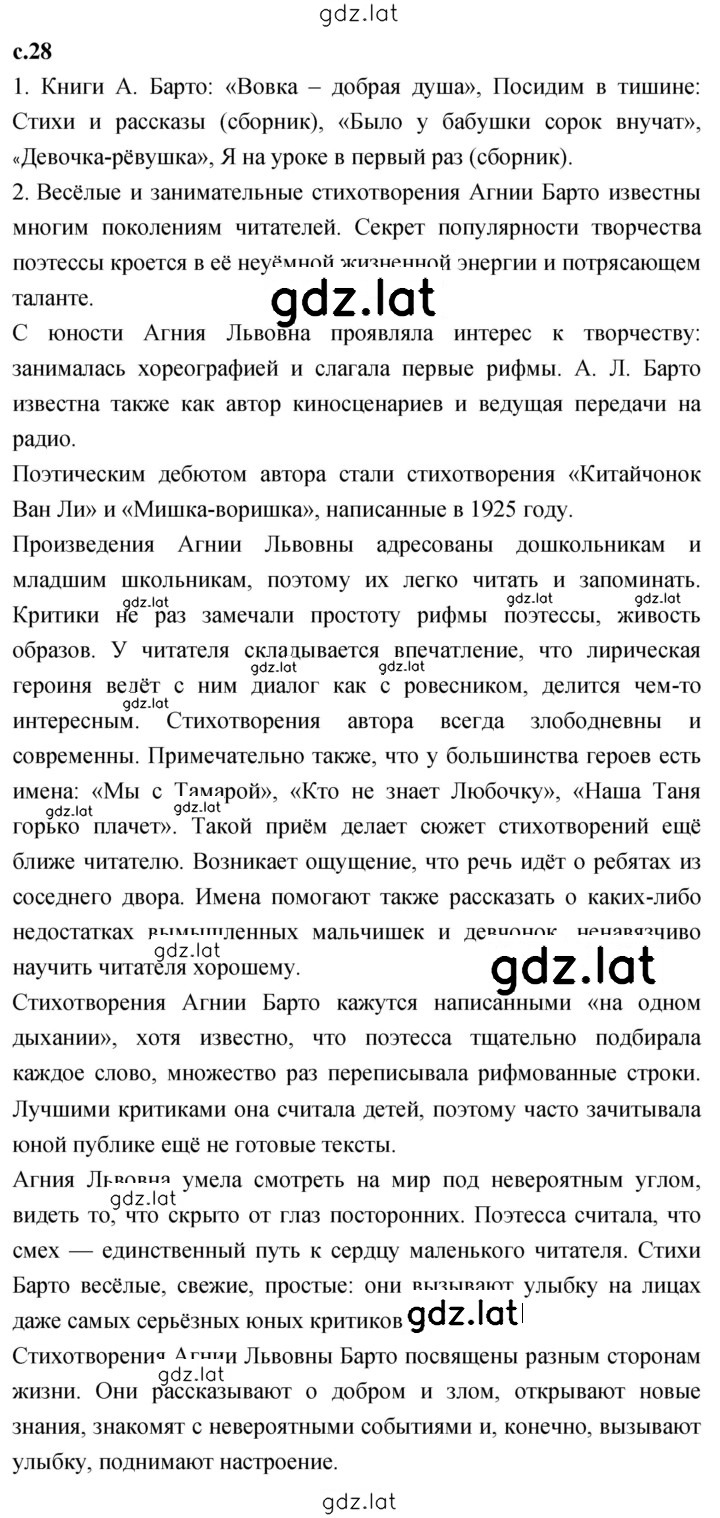 Решение задания № 28 — страница 1