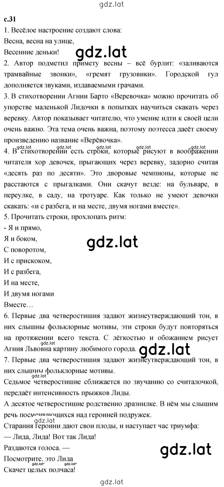 Решение задания № 31 — страница 1