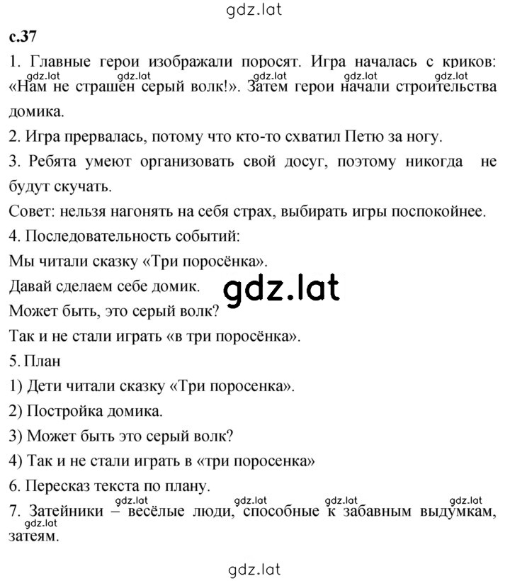 Решение задания № 37 — страница 1