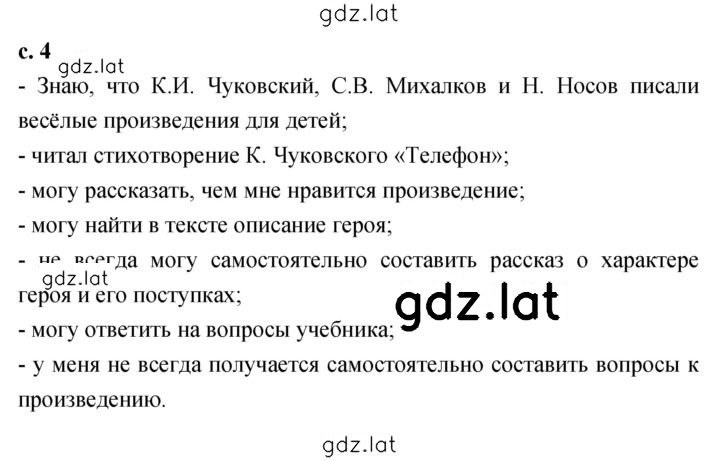 Решение задания № 4 — страница 1