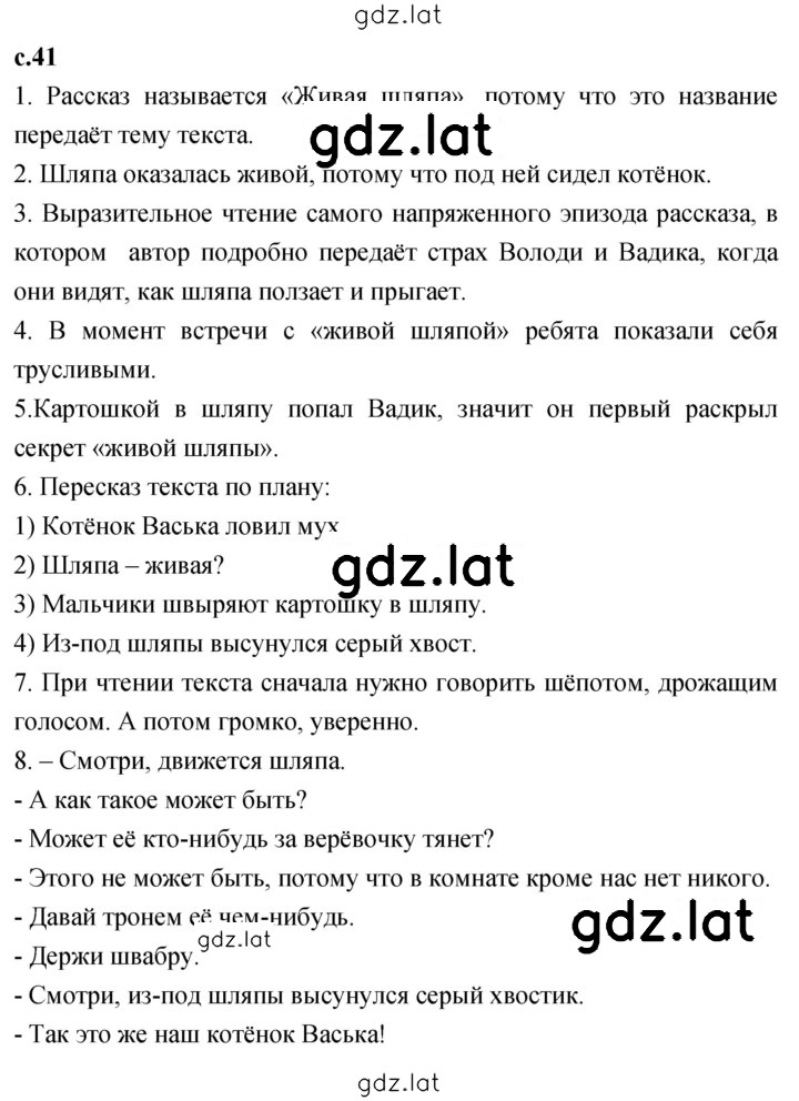 Решение задания № 41 — страница 1
