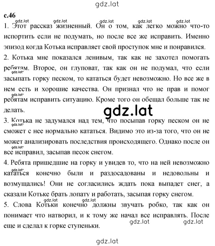 Решение задания № 46 — страница 1