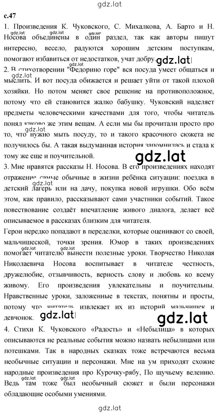 Решение задания № 47 — страница 1