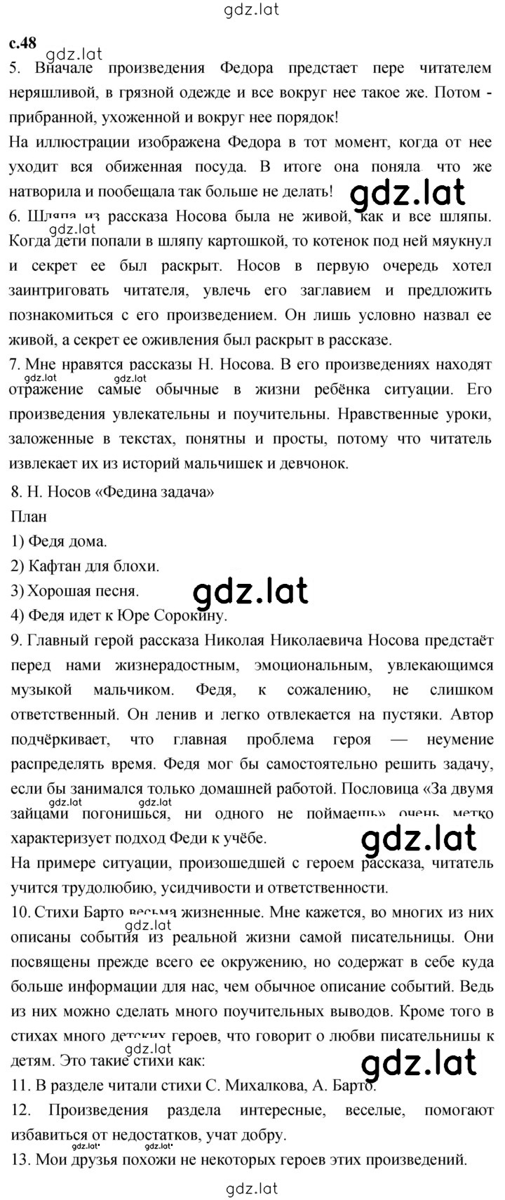 Решение задания № 48 — страница 1