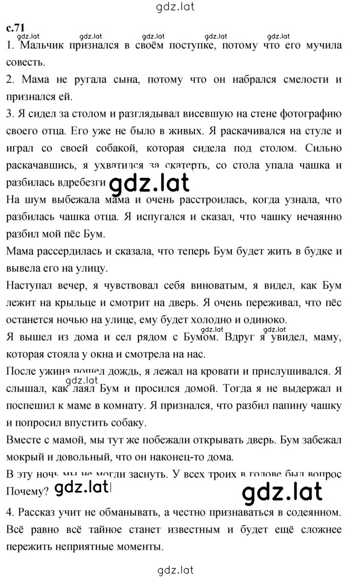 Решение задания № 71 — страница 1