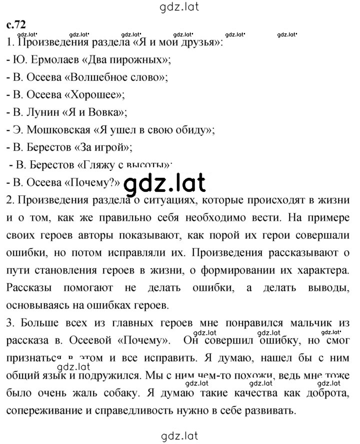 Решение задания № 72 — страница 1