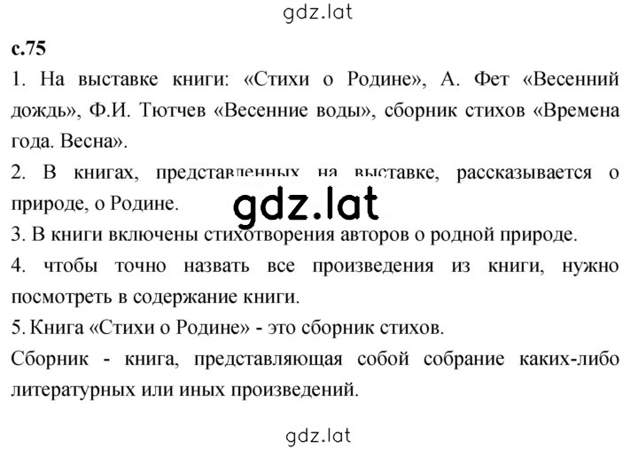 Решение задания № 75 — страница 1