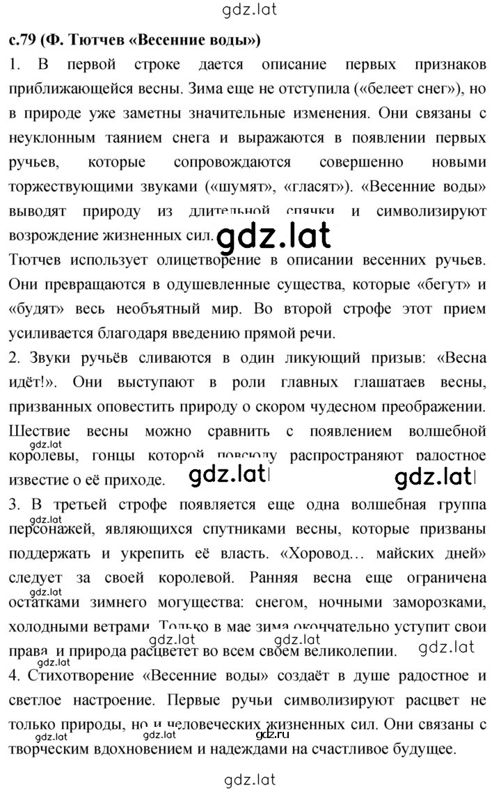 Решение задания № 79 — страница 2