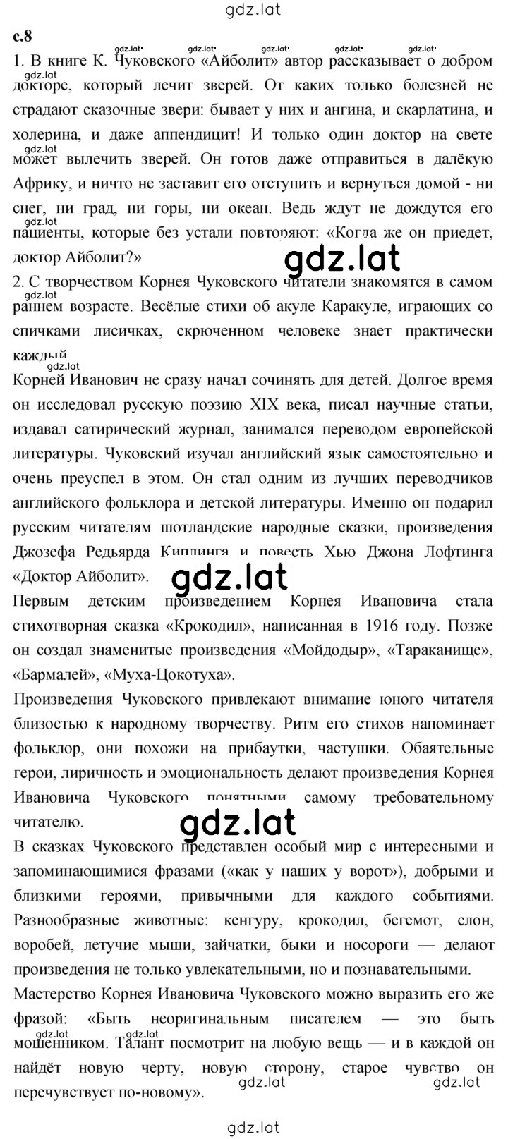 Решение задания № 8 — страница 1